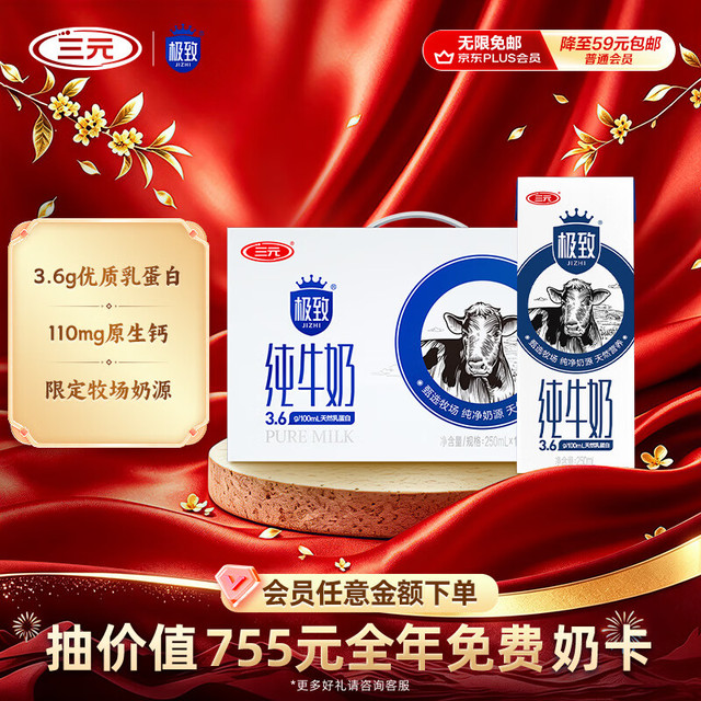 三元 极致 3.6g乳蛋白 纯牛奶 250ml*12盒