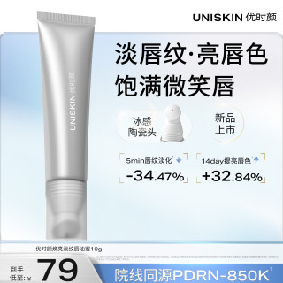 优时颜 水光唇油蜜滋润保湿焕亮淡纹PDRN唇部精华唇膏生日纪念日礼物