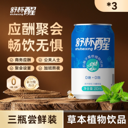 舒杯醒草本植物饮料无0糖0脂枳椇子葛根应酬健康饮品