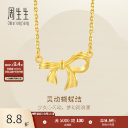 周生生 足金蝴蝶结项链 47cm 4.89g 计价黄金首饰