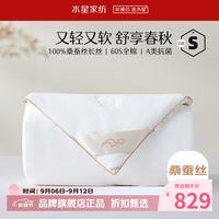 水星家纺 A类100%桑蚕丝春秋被芯60支全棉四季被子 丝语甄享全棉桑蚕丝春秋被150x210cm