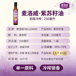 黑龙江桦南紫苏籽油250ml玻璃瓶