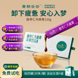 酸枣仁天麻膏便携高活易吸酸枣仁天麻膏  12g*10条/盒