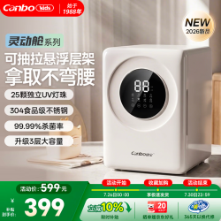 康宝 奶瓶消毒柜【灵动舱3层款】 23L 25颗灯珠+6面304不锈钢+可抽拉层架