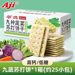 eviza Aji蔬菜苏打饼干咸味高钙低糖小梳打孕妇早餐休闲下午茶零食整箱