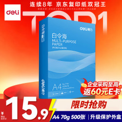 得力 白令海A4打印纸 70g500张单包复印纸 双面高性价比草稿纸 打印作业7750