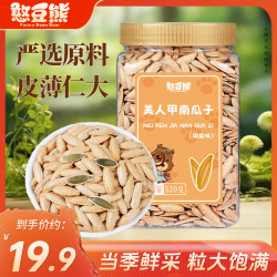 憨豆熊 南瓜子新疆美人甲520g/罐椒盐味籽原味小包装炒货熟零食 椒盐味美人甲520g 1罐