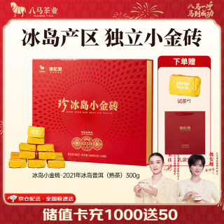 今日必买、中秋送好礼：八马茶业 信记号年份普洱茶 珍冰岛普洱熟茶 300g