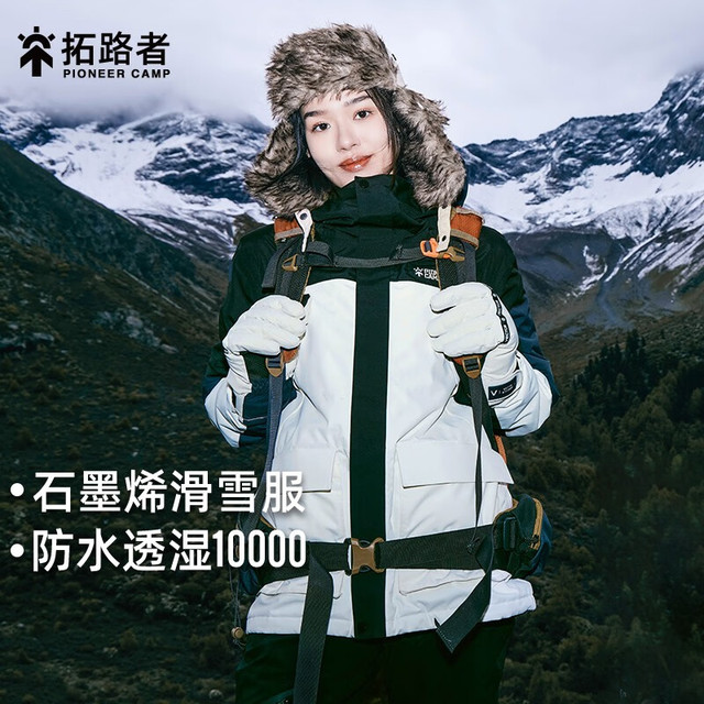 冬日山野保暖：拓路者 男女款 石墨烯滑雪棉服