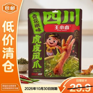 王小卤 虎皮凤爪青花椒味休闲卤味零食210g
