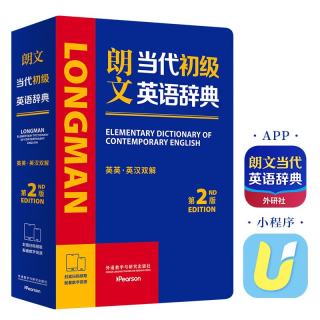 朗文当代初级英语辞典(英英.英汉双解)(第2版)