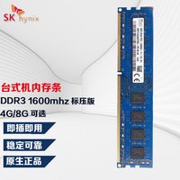 SK hynix 海力士 DDR3 1333MHz 4GB 台式机内存条