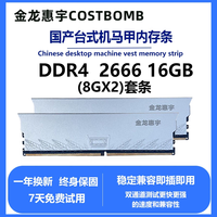 COSTBOMB DDR4 2666MHz 16GB(8G*2) 台式机内存条