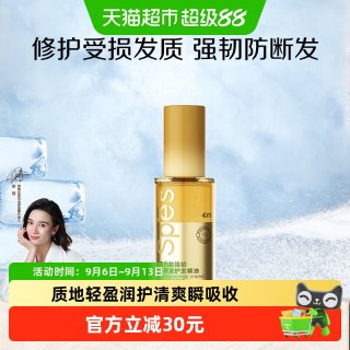 88VIP：诗裴丝 护发精油40ml清爽不油腻染烫干枯修护毛躁防静电留香