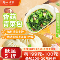 广州酒家 速冻早餐 素菜包子 广州酒家 香菇青菜包12个 390g*2袋