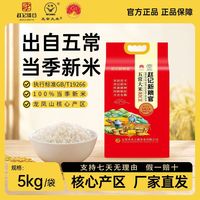 赵记新粮官核心产区五常大米长粒香黑龙江东北大米当季新米10斤装