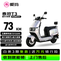 爱玛 电动摩托车 泰坦T3爱玛2026新款电动车京东自营电瓶车长续航aima电动车官方旗舰店幻彩银