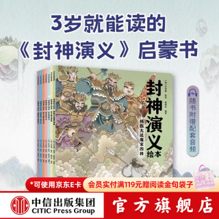 新品发售：《狐狸家封神演义》绘本套装（1-7册） 