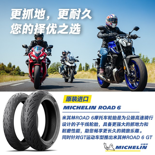 米其林 摩托车轮胎110/70ZR17 ROAD6多系列湿地操控出色本田川崎