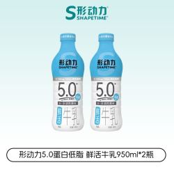 Shapetime 高钙低温鲜奶 5.0g蛋白质款 950ml*2瓶 效期9.20日