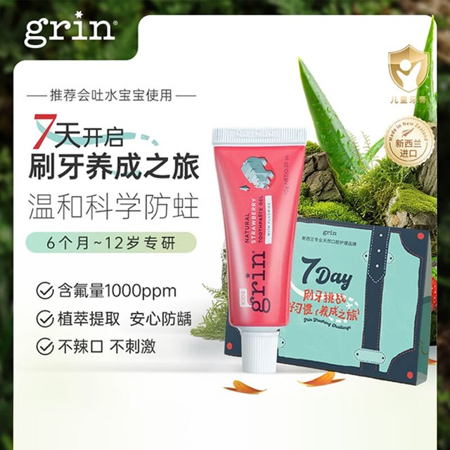 格润安 宝宝儿童牙膏含氟防蛀1支10g草莓味旅行装