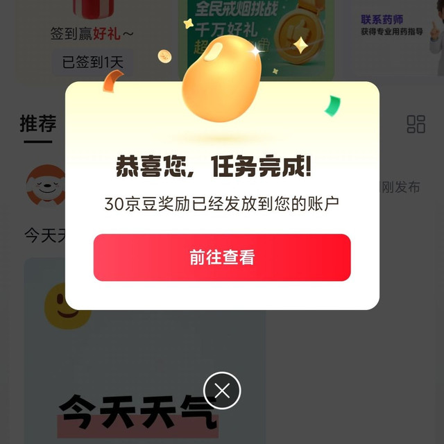 京东 控烟圈 关注10京豆+发帖30京豆（发帖每日可领）+签到3京豆