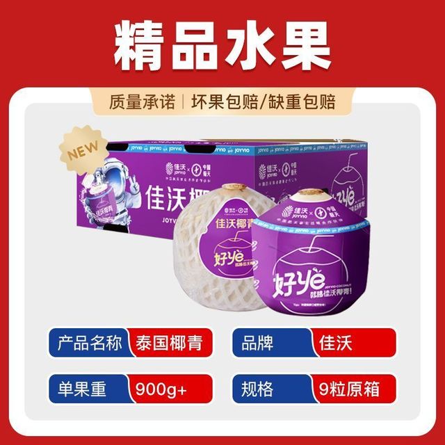 佳沃 泰国进口香水椰青9个大果椰子当季新鲜水果