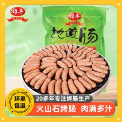 雄丰 火山石烤肠 原味肉肠3斤/24根 台式热狗 冷冻香肠火锅烧烤食材