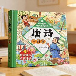 唐诗三百首3-6岁幼儿注音完整版精装硬壳 儿童国学启蒙经典美绘本0-1-3岁扫码有声伴读 小学生必背古诗词300首一二年级课外阅读必读书籍寒暑假期读物老师推荐书单 幼儿园认识字睡前故事翻翻书