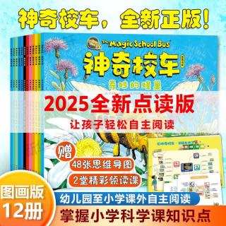 神奇校车·图画书版（套装全12册）5-10岁 科普百科 少儿  暑假作业 一升二暑假衔接 小升初暑假衔接  寒假暑假推荐必读书  点读书