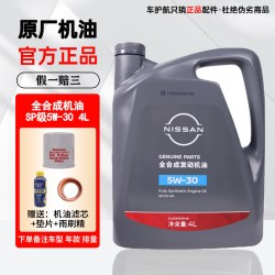 日产 原厂保养 全合成发动机机油