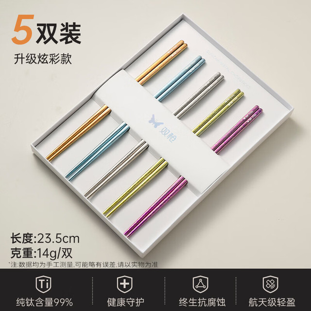 双枪 100%纯钛筷子5双 分色分食