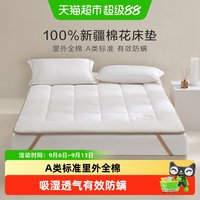 88VIP:罗莱生活 罗莱家纺新疆棉花全棉床垫软垫学生宿舍家用榻榻米单人双人床褥垫