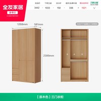 全友 家居原木风分段式圆弧衣柜2026新款爆款卧室家用成品柜子家具