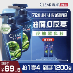 清扬 男士去屑洗发水 清爽控油蓬松洗头膏500gx2+试用100g