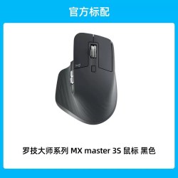 罗技 MX Master 3S 无线蓝牙 鼠标