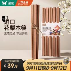 双枪 非洲进口花梨木筷2024新款家用木筷子无漆无蜡原木筷实木筷 花梨木筷10双装