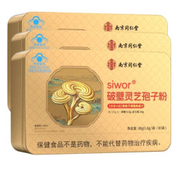 南京同仁堂 破壁灵芝孢子粉 30袋*3盒