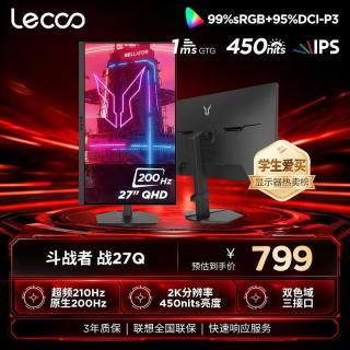来酷 联想 斗战者 N27Q 200Hz高刷 27英寸 2K显示器