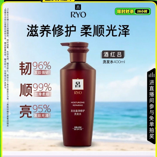 PLUS会员：吕 酒红吕洗发水 400ml 滋养修护柔顺光泽防断发洗发膏