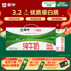 蒙牛 3.2g蛋白质 纯牛奶 200ml*24盒