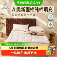 88VIP：百丽丝 家纺床褥A类新疆棉纯棉填充柔软亲肤透气回弹可机洗四季