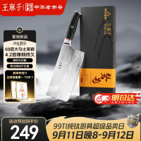 王麻子 大马士革磐影斩切刀