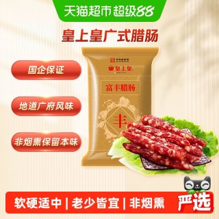 移动端、88VIP：皇上皇 富丰腊肠 400g
