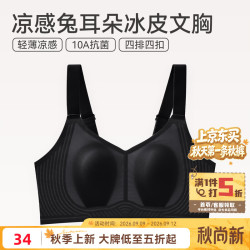 芬腾 女士一片式光面无痕胸罩 黑色