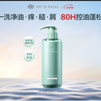 PLUS会员：Off & Relax 净源控油2.0洗发水 260ml or长效止痒无硅油洗发露