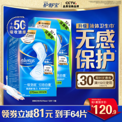 护舒宝 液体卫生巾量多日用超薄透气270mm64片
