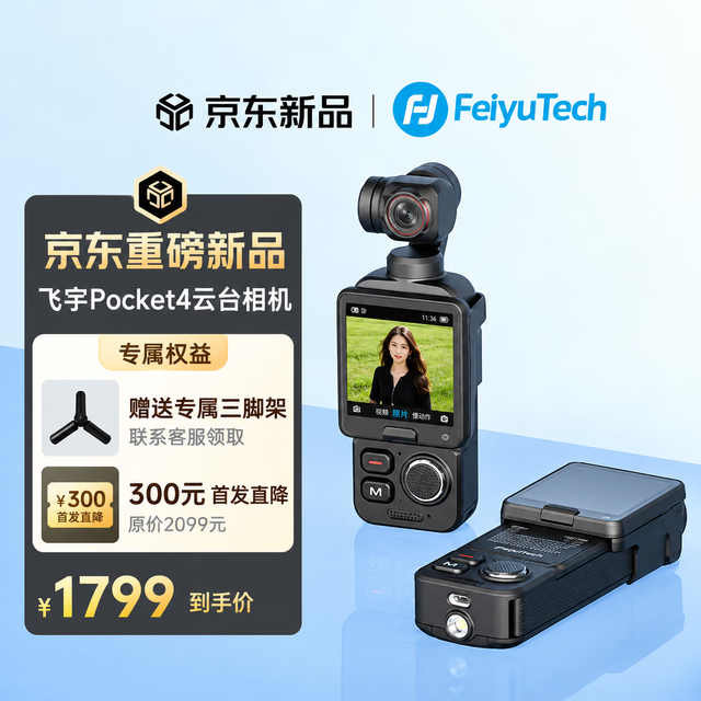 飞宇 FeiyuTech飞宇Pocket4口袋云台相机 4K60fps 手持 Vlog 摄影机  标配