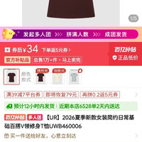 UR 2026夏季新款女装简约日常基础百搭V领修身T