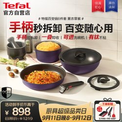 特福 锅具套装不粘锅百变锅铸铝红心家用可拆卸煎炒锅六件套薰衣草紫